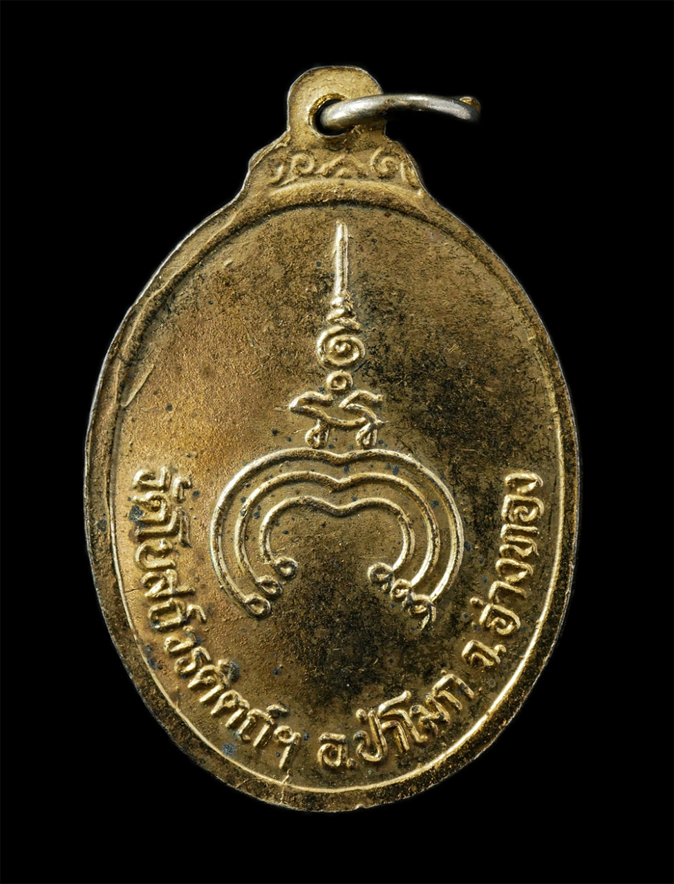 12De 24 (26)p.jpg - เหรียญปรกโพธิ์หลวงพ่ออาบ วัดโบสถ์วรดิตถ์ฯ อ.ป่าโมก จ.อ่างทอง หลังยันต์พุฒซ้อน เนื้อกะไหล่ทอง พระเก่าสวย มวลสารดี น่าเก็บสะสมบูชา | https://kamulet.in.th